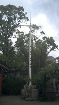 難波八幡神社　榛名マスト